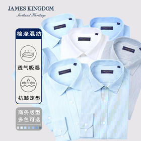 【棉混纺男士商务多款合集】占姆士男士25初秋白蓝抗皱系列长袖衬衫  多款多色