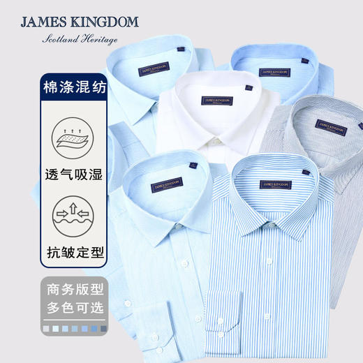 【棉混纺男士商务多款合集】占姆士男士25初秋白蓝抗皱系列长袖衬衫  多款多色 商品图0