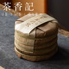 茶香记麻黑石门坎生普006云南普洱茶茶叶小众山场陈化19年香气馥郁 商品缩略图2