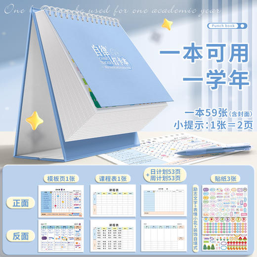 【9.9速抢🔥自律学习打卡本】老师推荐❗️一本可用一学年，日计划相结合，达成目标更轻松，开学季自律学习计划表，好习惯养成本时间管理记事本子L 商品图0