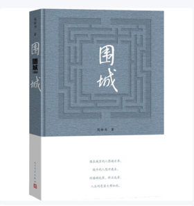 【桂银家庭共读】围城