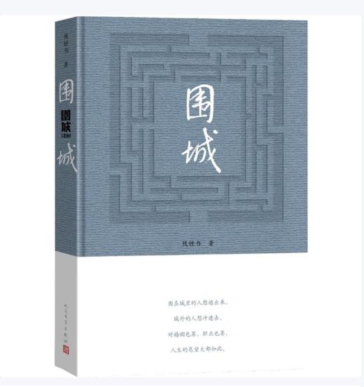 【桂银家庭共读】围城 商品图0