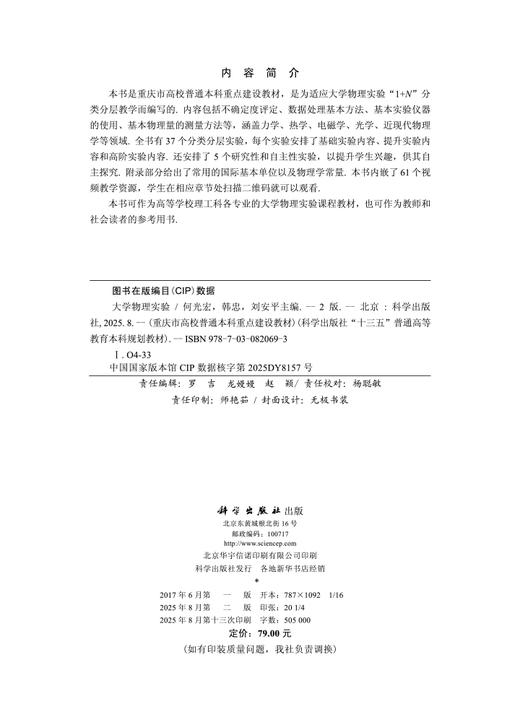 大学物理实验（第二版） 商品图2