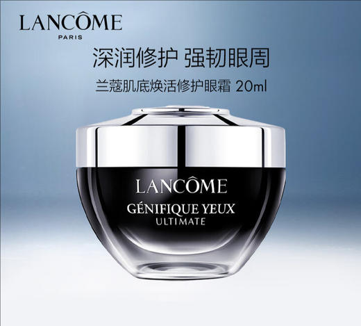 Lancome/兰蔻 新版小黑瓶超修眼霜 20ml 商品图1