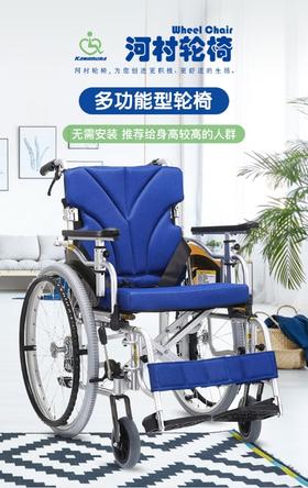 河村轮椅SY2-KZM-42