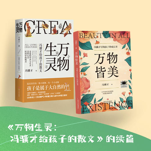 万物皆美:冯骥才写给孩子的成长书 商品图4