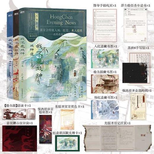 我不是戏神(3-5)(全3册) 商品图0