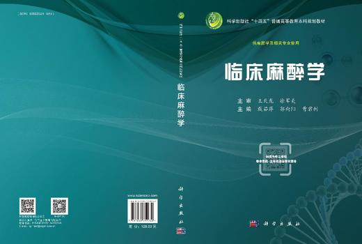 临床麻醉学 商品图3