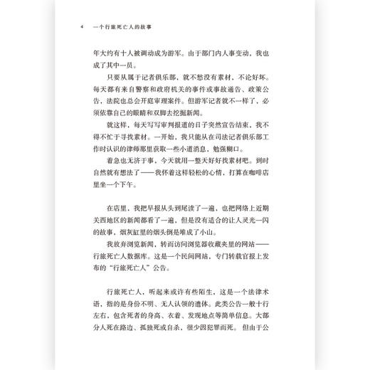 一个行旅死亡人的故事 真实事件改编社会孤立老龄化问题 日本纪实文学 后浪正版 商品图4