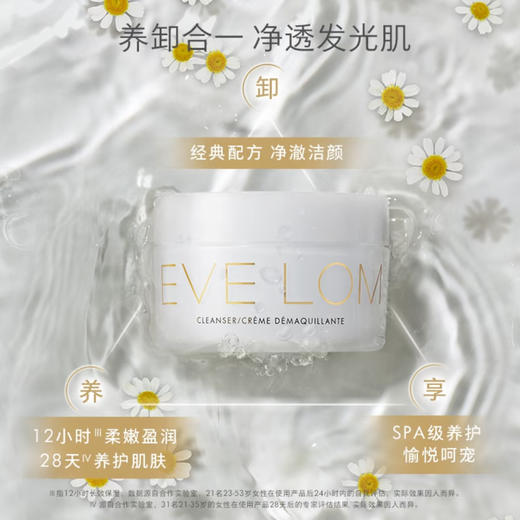 EVE LOM卸妆膏50毫升/100毫升 商品图4