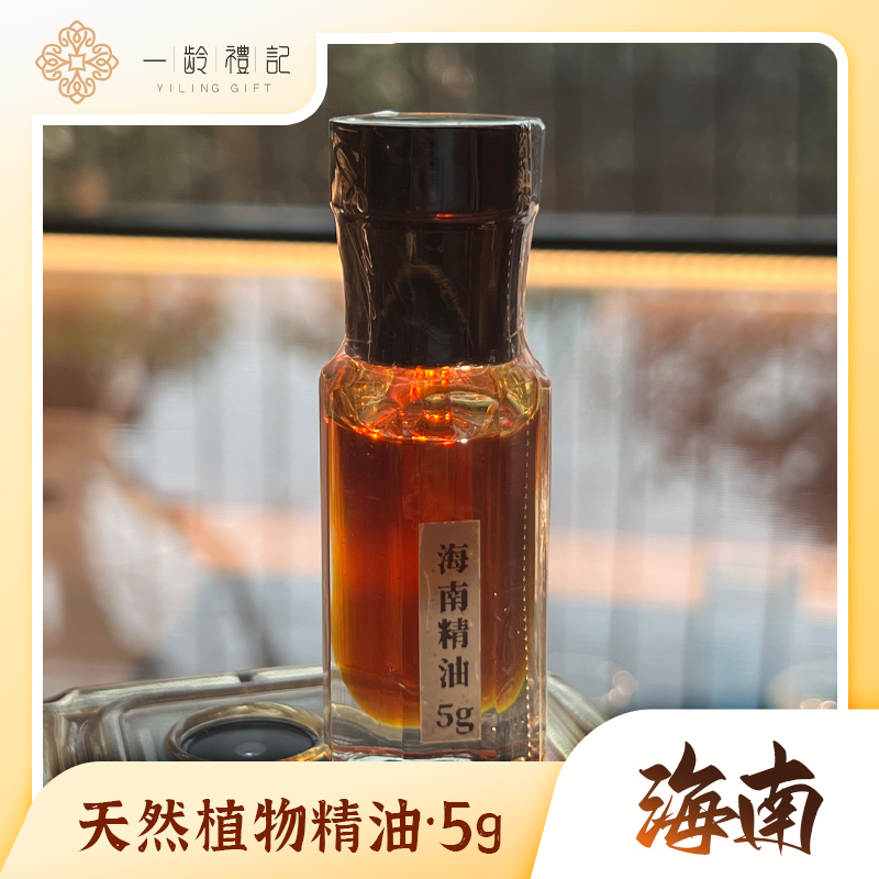 海南天然植物精油5g舒缓疲劳助眠安神