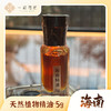 海南天然植物精油5g舒缓疲劳助眠安神 商品缩略图0