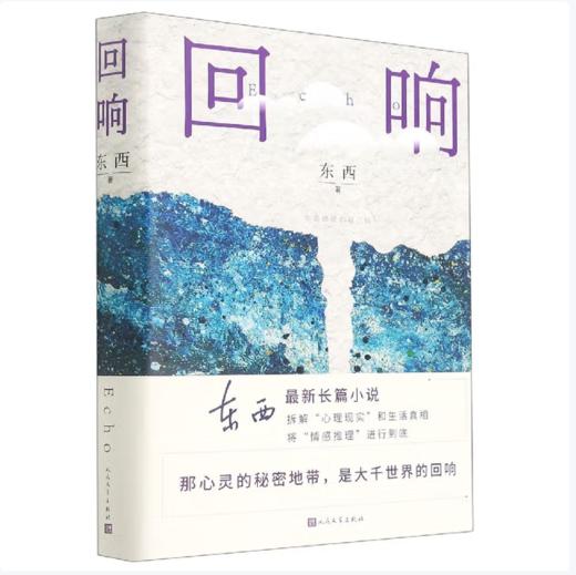 【桂银家庭共读】回响 商品图0