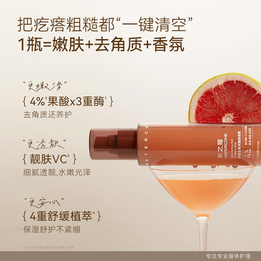 【任2件99元】【会员福利】水之蔻4%酸梅嫩肤果酸去角质嫩肤喷雾150ml 商品图2