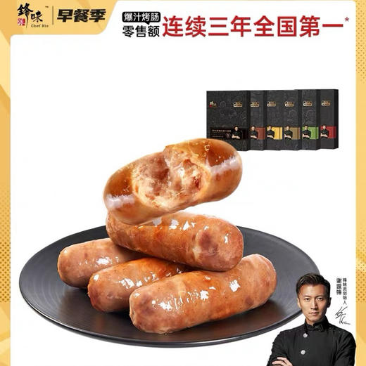 【BF】锋味派原味/黑椒黑猪肉爆汁烤肠 200g 商品图3