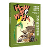 神奇的动物世界 商品缩略图0