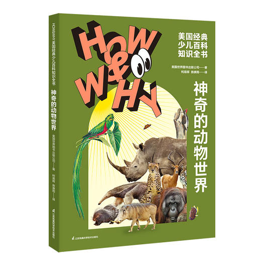 神奇的动物世界 商品图0