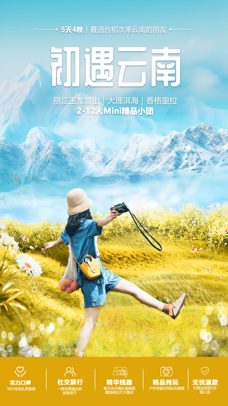 2025年9月13-21日丨初遇云南丨玉龙雪山｜大理洱海｜香格里拉｜泸沽湖 昆明8天7晚｜首次云南之旅