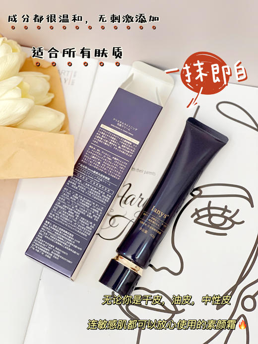 🔥资生堂Cpb最强平替‼️【lanys晶感光透素颜霜】1支=妆前乳➕隔离➕遮瑕 ！0妆感，不假白，平衡水油，自带光感 ！ 商品图10