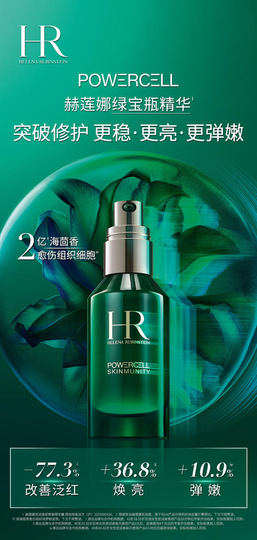 【双节大促价】新版 带泵头 大牌正品HR赫莲娜绿宝瓶精华75ml/100ml -喜出 商品图1