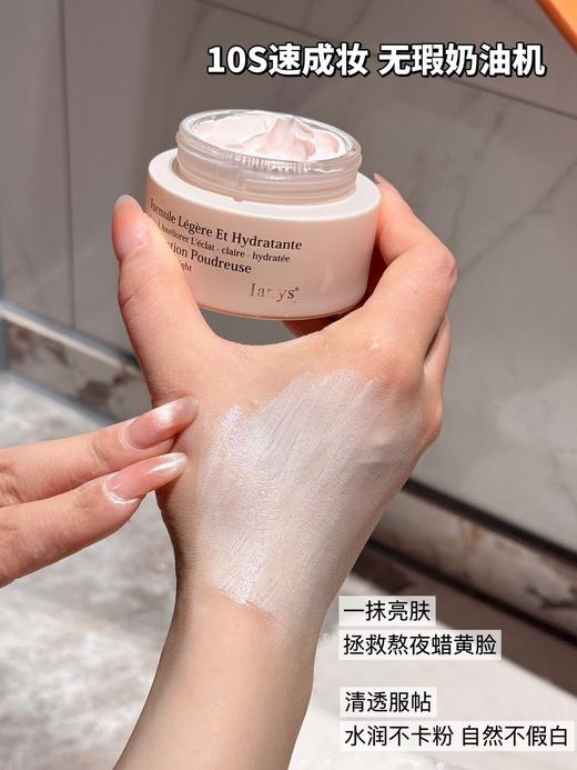 ​🔥早八人必备的素颜神器‼️【法国进口lanys兰思妆润清透素颜霜50g】拿捏快速出街作弊小心机~断货王！敏感肌闭眼入！ 商品图1