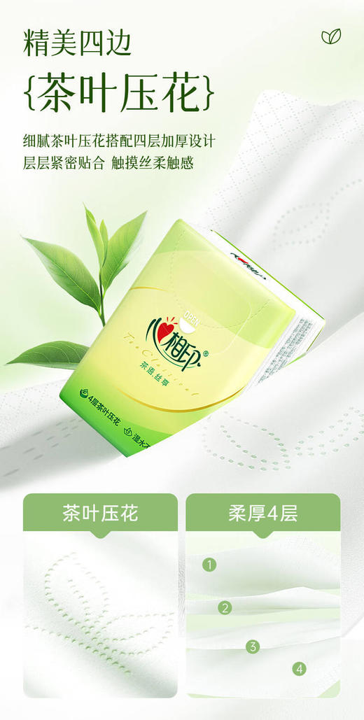 🔥姐妹们！挖到宝了！💖 这款心相印【心相印手帕纸茶语丝享系列】！🌈9.9元到手24包（每包4层6片），性价比高到哭，😄必须安利给你们！  商品图3