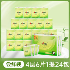 🔥姐妹们！挖到宝了！💖 这款心相印【心相印手帕纸茶语丝享系列】！🌈9.9元到手24包（每包4层6片），性价比高到哭，😄必须安利给你们！ 