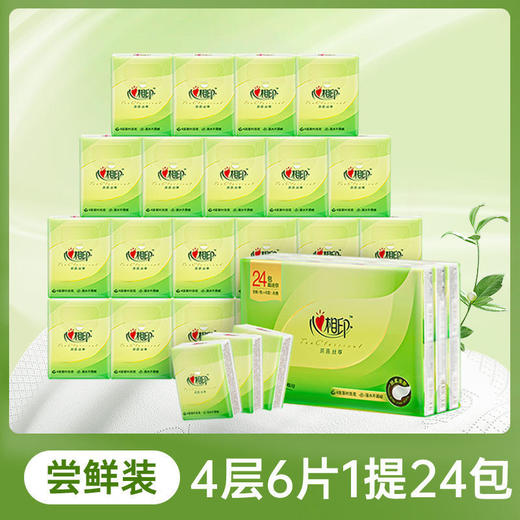 🔥姐妹们！挖到宝了！💖 这款心相印【心相印手帕纸茶语丝享系列】！🌈9.9元到手24包（每包4层6片），性价比高到哭，😄必须安利给你们！  商品图0
