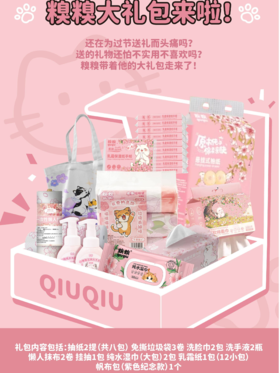 糗糗庄园聚划算日化用品大礼包