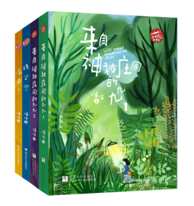 《汤汤奇妙故事集》4册