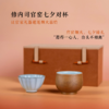 守艺 · 修内司官窑七夕对杯 甄选礼盒 茶杯 商品缩略图0
