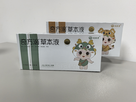 奇方滴草本液-外治疗法-员村