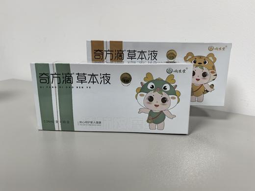 奇方滴草本液-外治疗法-员村 商品图0