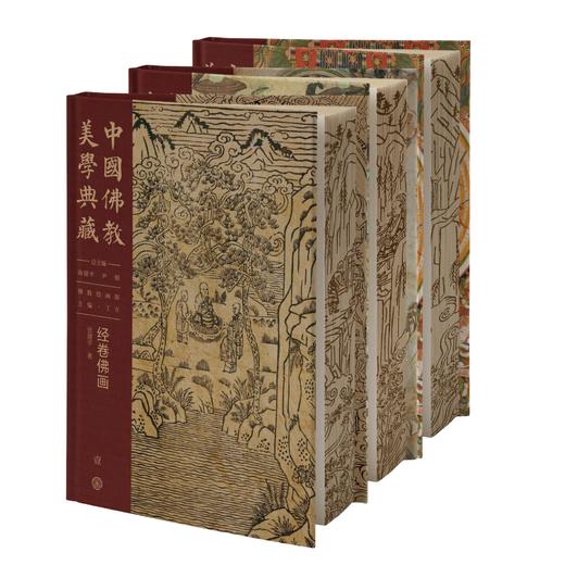 中国佛教美学典藏系列 16开 雅昌精印 买即赠好礼 商品图6