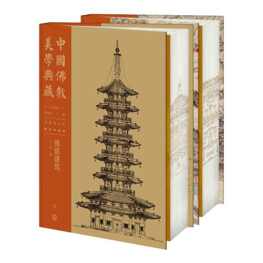 中国佛教美学典藏系列 16开 雅昌精印 买即赠好礼 商品图9