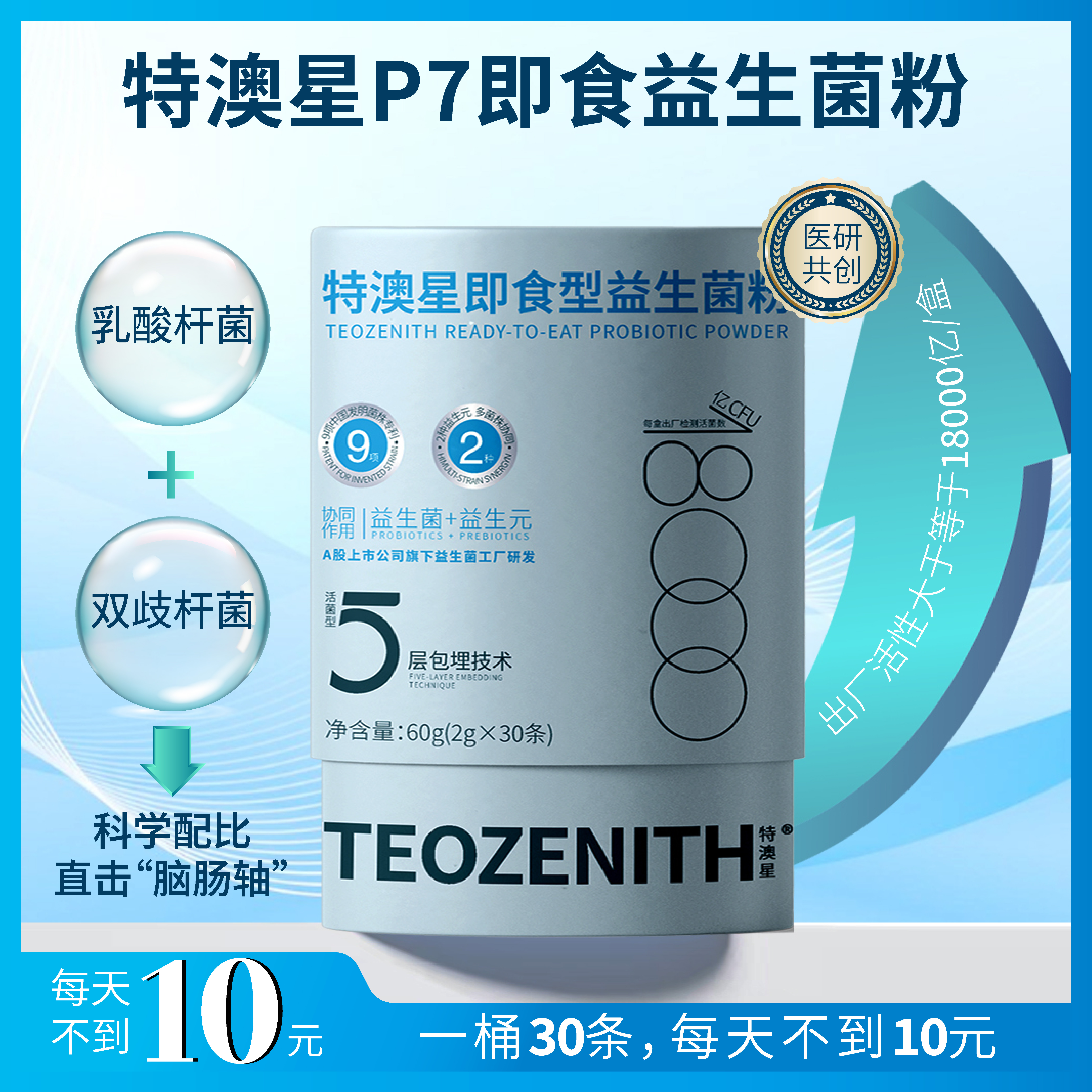 特澳星P7益生菌专注宝宝