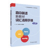 高中英语新教材词汇活用手册 商品缩略图2