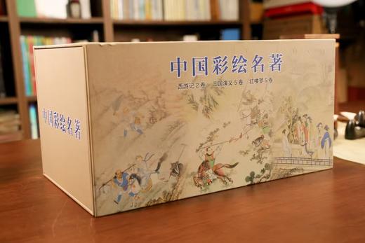 中国彩绘名著（全 12 卷）红楼梦 西游记 三国演义 商品图7