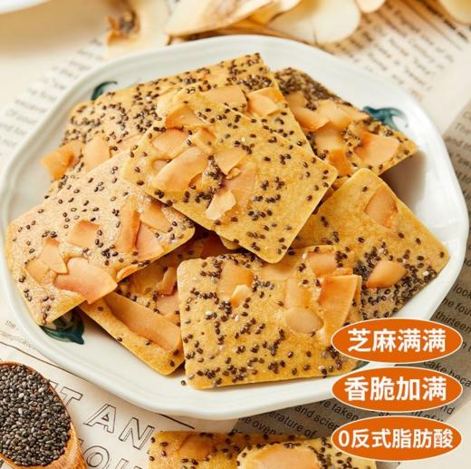 买20包多送5包🌝9.9💰到手25包❗❗❗福利狂欢🔥🔥工厂秒杀价🔥烘焙非油炸，营养无腹担的【冠诚佳 奇亚籽红枣山药椰子脆饼干】“奶味”早餐 、下午茶 、下班追剧都能嘎嘎炫嘎嘎好吃 商品图1