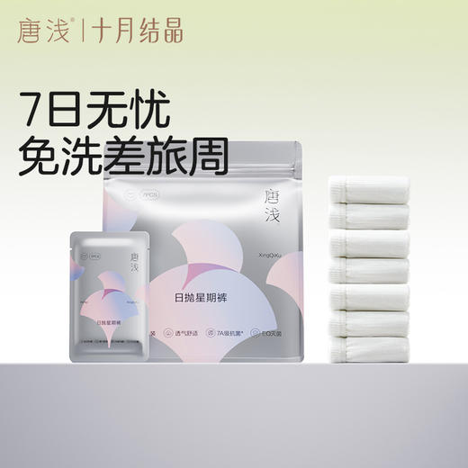唐浅一次性内裤女士无菌加长裆孕妇产后免洗日抛裤旅行装 商品图4