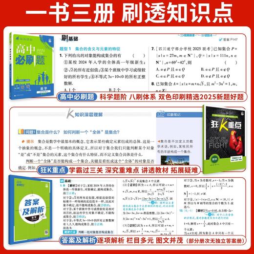 （2025最新版）高中必刷题【语文 数学 英语 物理 化学 生物 历史 地理 政治】高一高二任选 商品图3