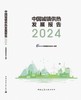 中国城镇供热发展报告2024 商品缩略图3