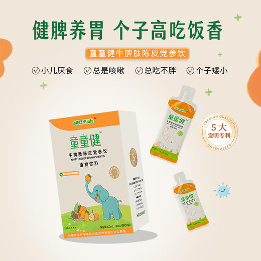 童童健牛脾肽陈皮党参饮 商品图1