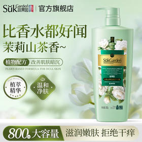SukGarden白檀山茶精油香氛沐浴乳800g