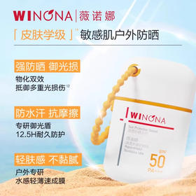 薇诺娜清透水感防晒乳50g/瓶 SPF50 PA+++（新包装）