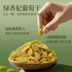 楼兰蜜语大颗绿香妃葡萄干280g/罐  香妃葡萄干系列 零食 蜜饯果干 葡萄  /休闲食品 /蜜饯果干 /葡萄干