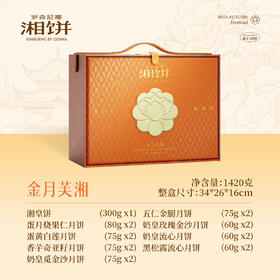 2025年中秋罗森尼娜 金月芙湘 1420克（300克*1，80克*2，75克*8，60克*6）
