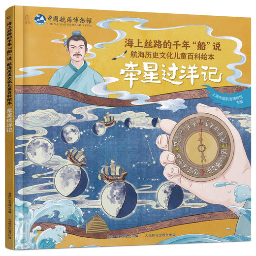《海上丝路的千年“船”说 航海历史文化儿童百科绘本》全4册 商品图4