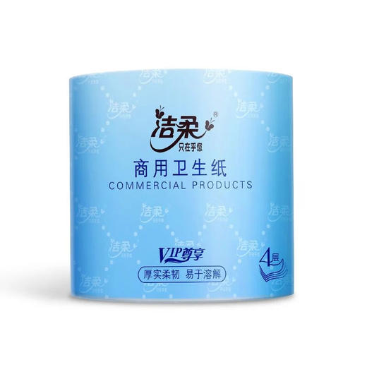 JJ213-27A洁柔牌卫生纸(商用有芯)135g(27卷装) 商品图2
