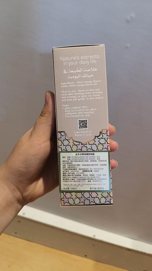 叙利亚 达卡卡蒂玛橙花纯露 商品图1